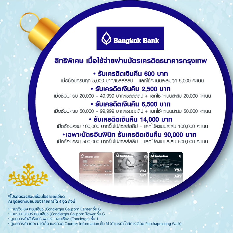 Bangkok Bank with Ratchaprasong Winter Sale 2020