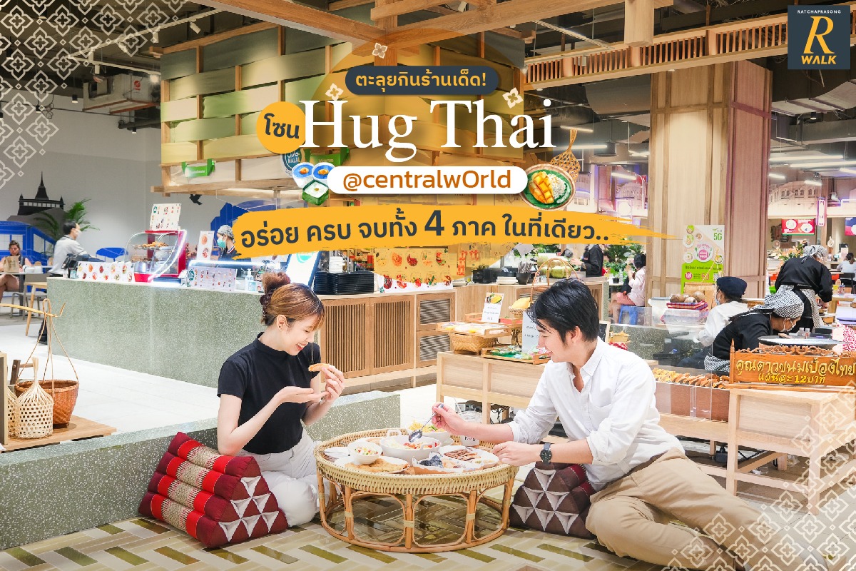 Hug Thai